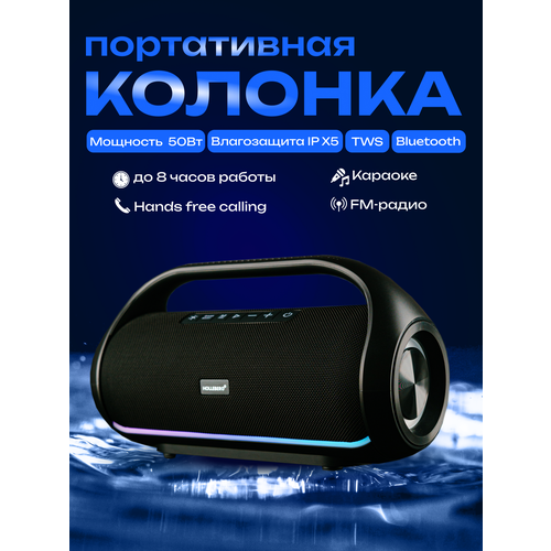 Портативная колонка HOLLEBERG HX-U38 599000₽
