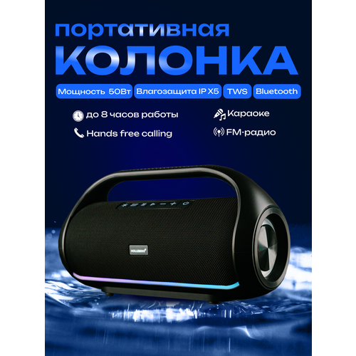 Портативная колонка HOLLEBERG HX-U38