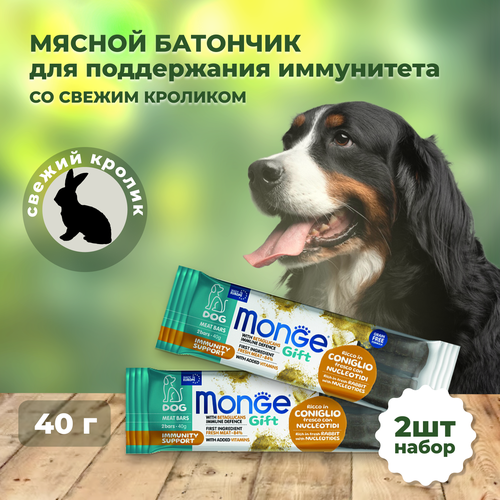 Лакомство Monge Gift Immunity support для собак всех пород Мясные батончики с кроликом, нуклеотидами и бета-глюканами для поддержки иммунитета 40 г, 2 уп