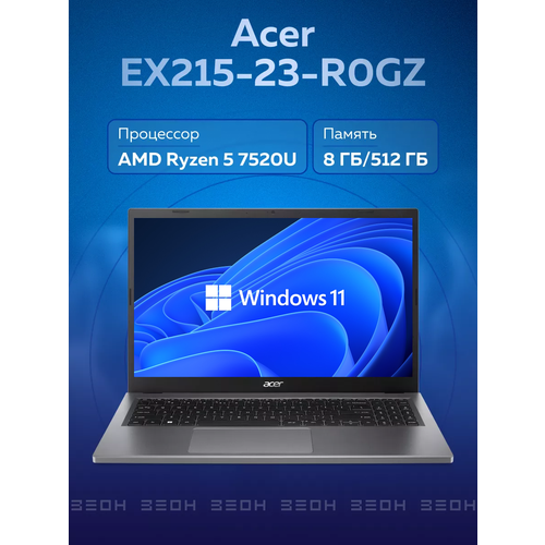 Ноутбук Acer EX215-20-R0GZ - Ryzen 5 7520U 8 ГБ 512 ГБ AMD Graphics 156 дюйма FHD IPS W11 5327000₽