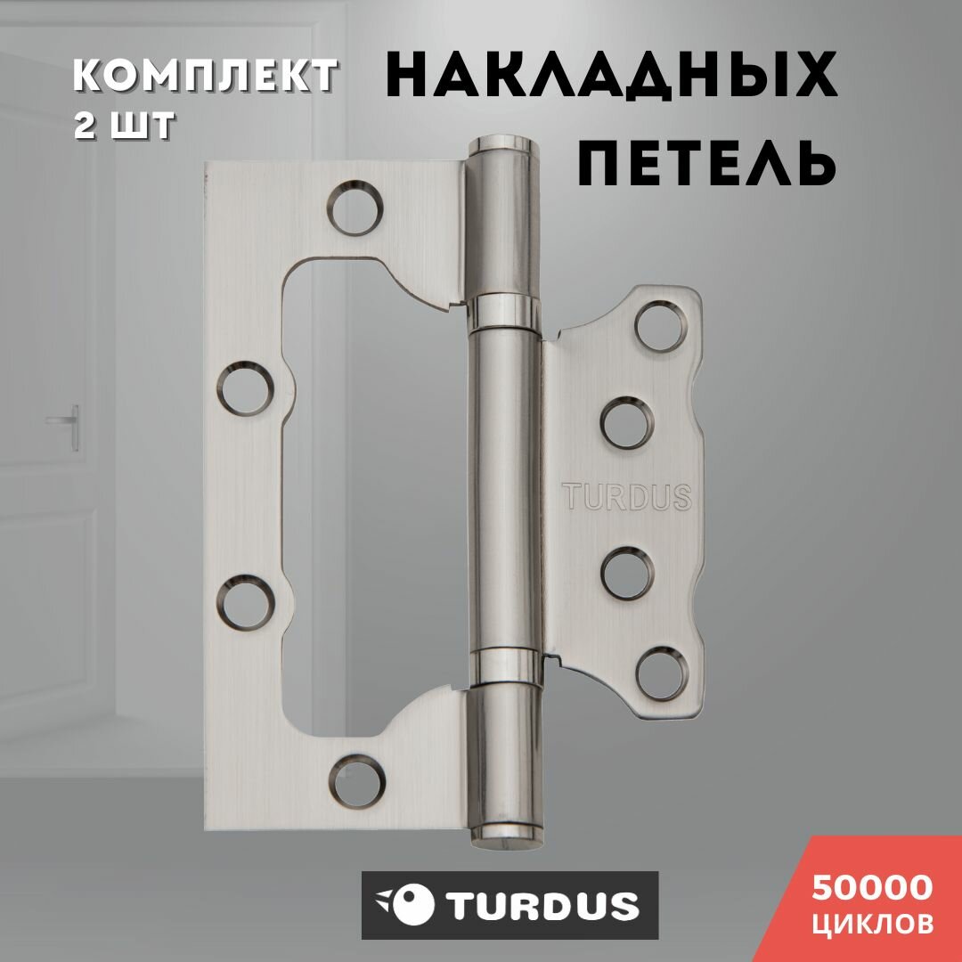 Петли для дверей накладные никель TURDUS 100*75*2,0 2ВВ SN