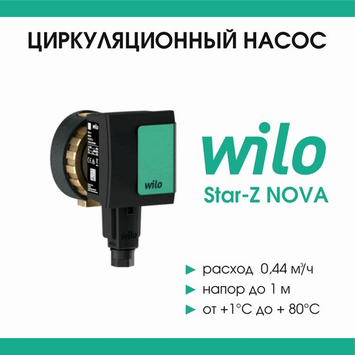 насос циркуляционный wilo star z nova 4132760 Star-Z Nova (ROW)