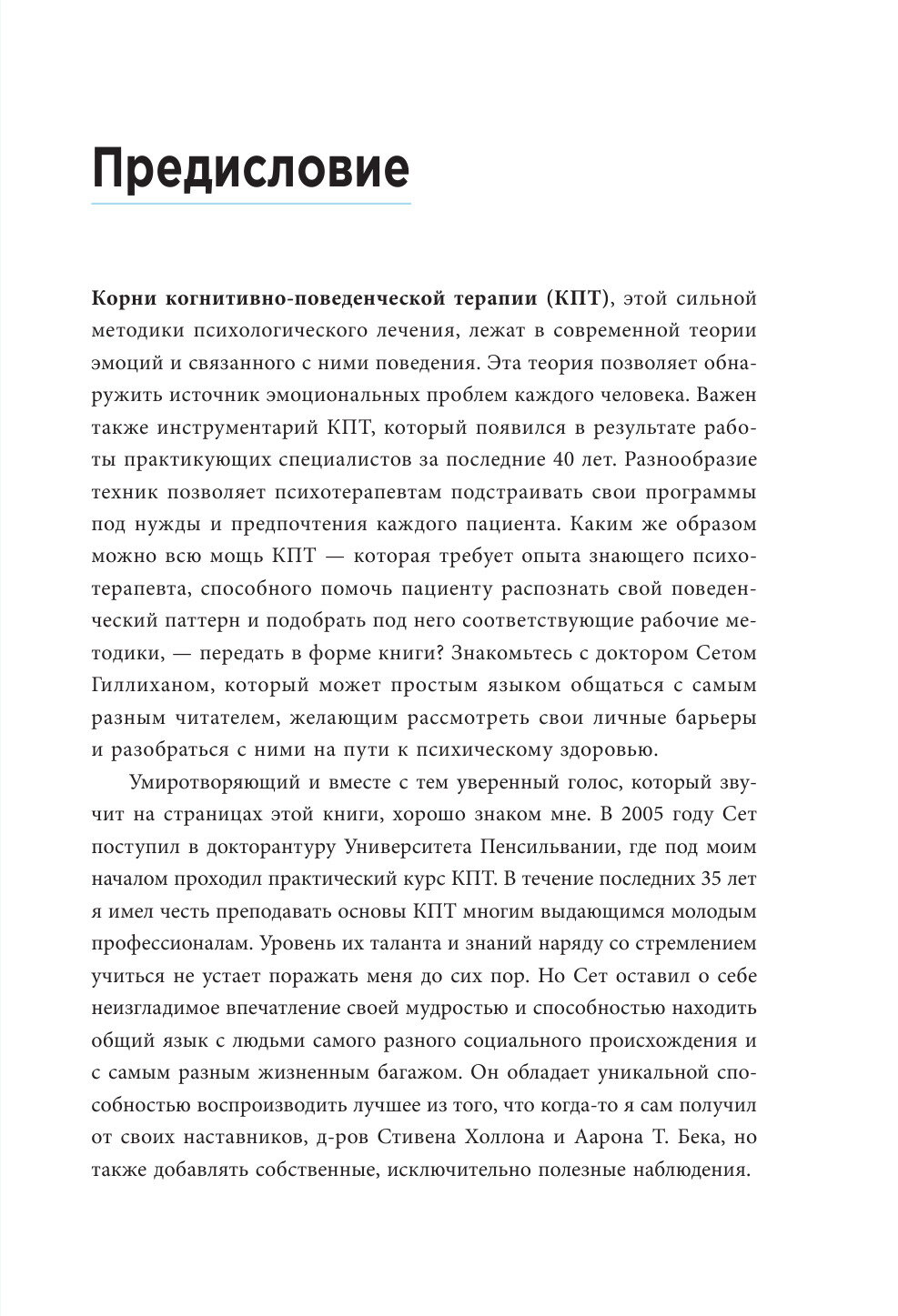 Тревога, гнев, прокрастинация. 10 стратегий для самостоятельной работы - фото №19