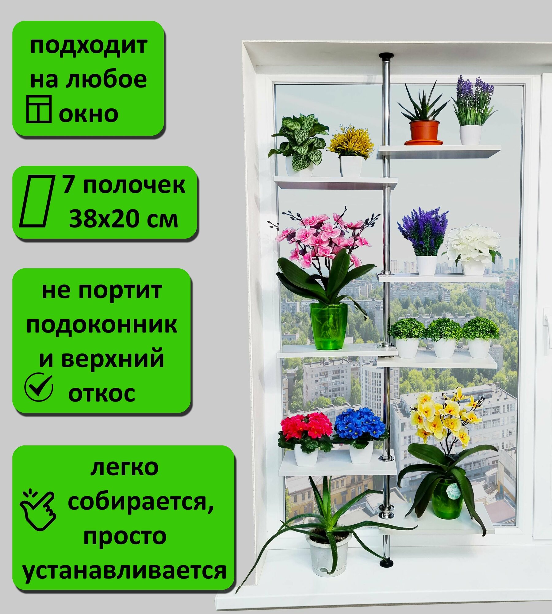 Распорная подставка для цветов на подоконник. 7 полок. Высота 125-130 см. Полки 38х20 см. К/6 125-130, белый.