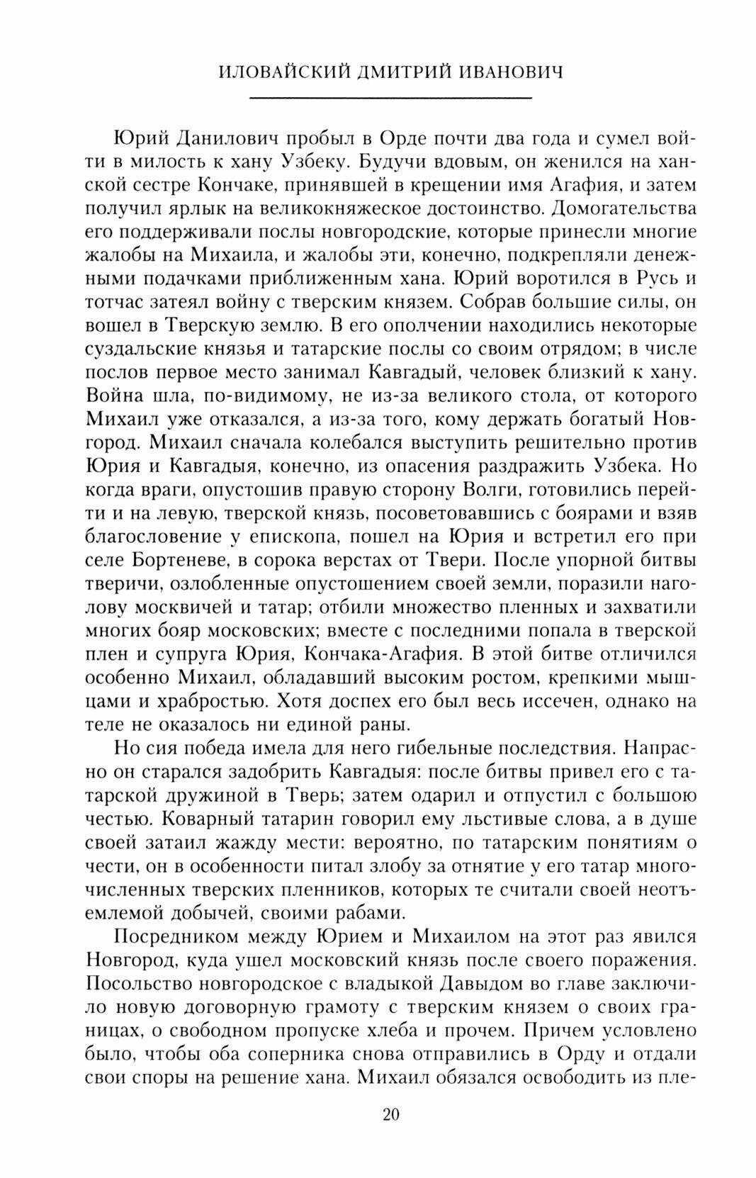 История России. Московско-литовский период, или Собиратели Руси. Начало XIV — конец XV века - фото №2