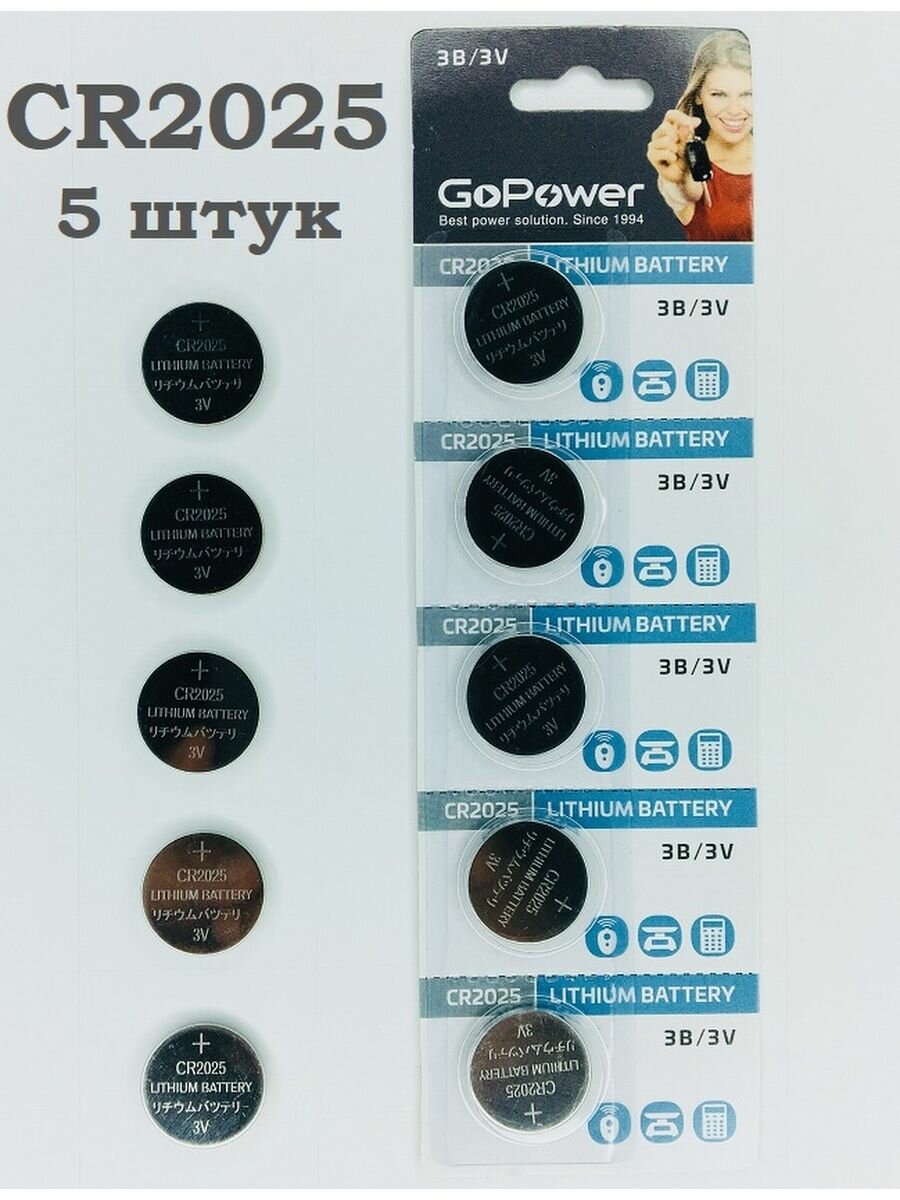 Батарейка CR2025 / 5 штук / GoPower