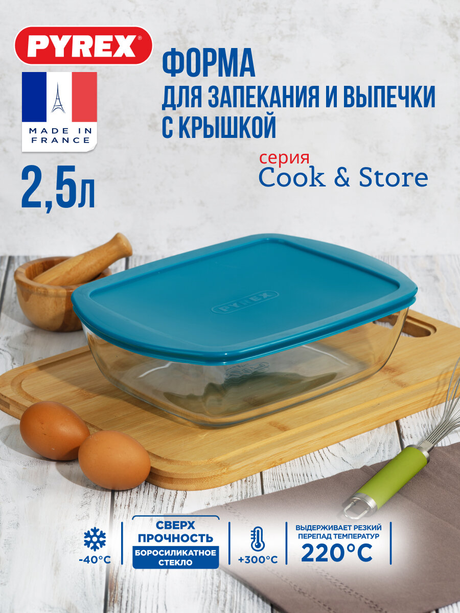 Блюдо с крышкой Cook&Store 28х20x8см 2.5л прямоугольное, PYREX