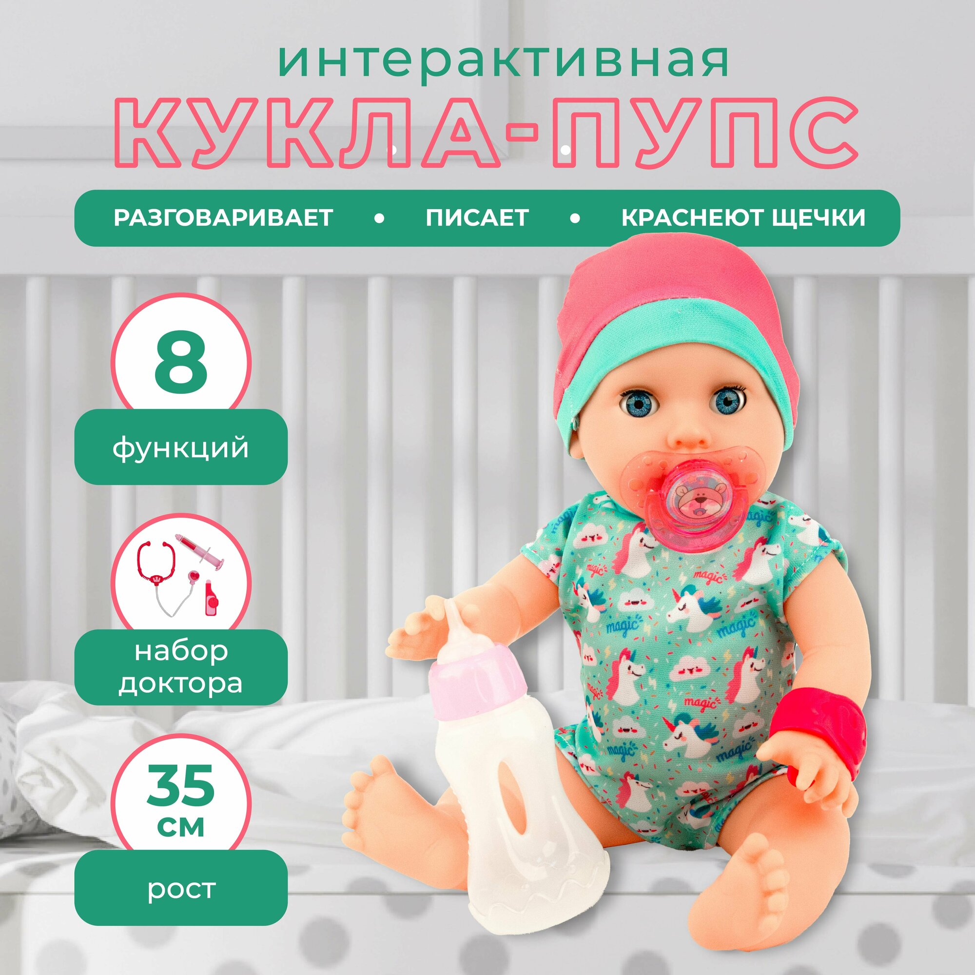 Кукла пупс интерактивный 35см, краснеют щечки, чихает, кашляет, с набором доктора