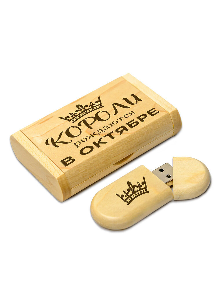 Флешка 32 Гб деревянная с гравировкой "короли рождаются в октябре". Флэш накопитель USB 3.0 flash карта Сувенир Подарок. LAS-PRINT.