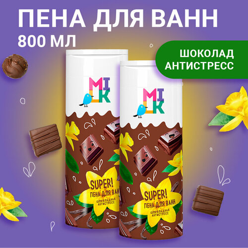 Milk Уход за телом Пена для ванн Шоколадная Антистресс, 400 мл - 2 штуки шоколадная открытка хорошего рабочего дня