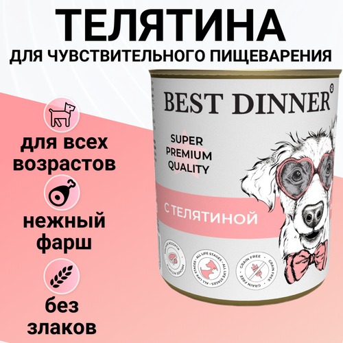 Влажный корм BEST DINNER 340гр Для любых щенков, мясные деликатесы с телятиной