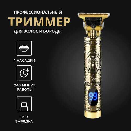 Триммер для волос и бороды Vintage T9 106700₽