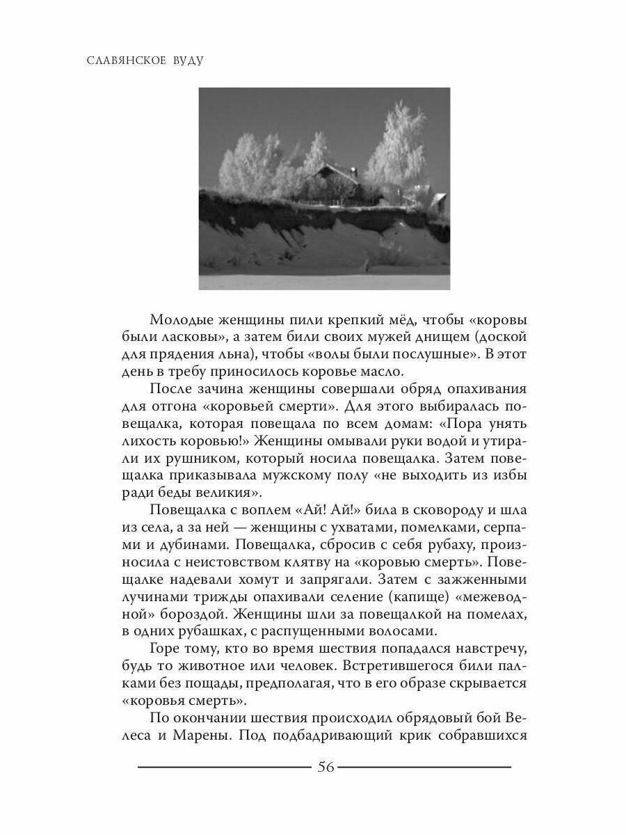 Славянское Вуду (Дрываль Марина) - фото №10