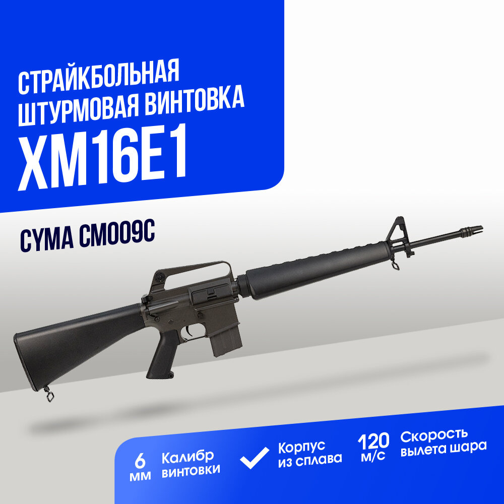 Штурмовая винтовка Cyma Colt Model 603 - ХM16Е1 (CM009C)
