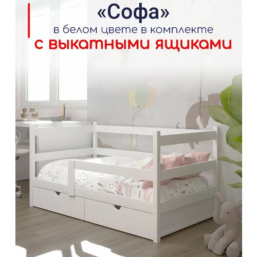 Кровать детская, подростковая "Софа", спальное место 160х80, натуральный цвет, из массива