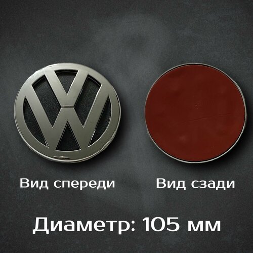 Эмблема для автомобиля Volkswagen Polo / Шильдик Фольцваген Поло 105 мм