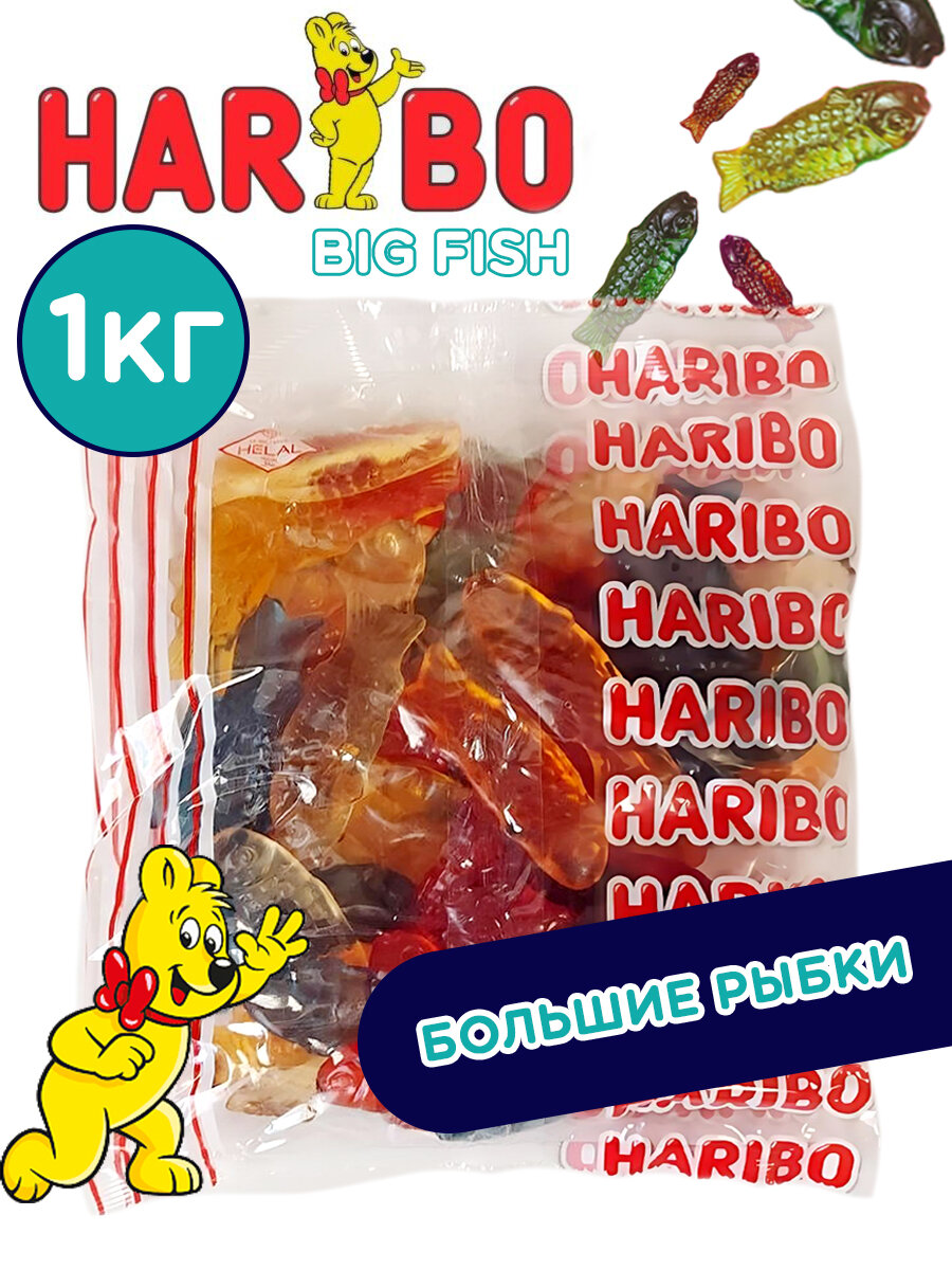 Haribo Рыбки большие, жевательный мармелад, 1 кг - фотография № 1