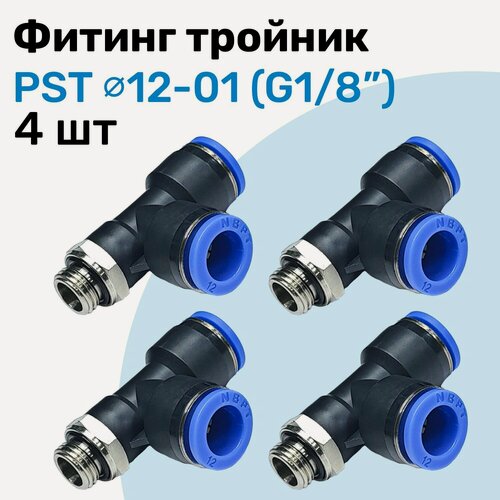 Изображение товара Фитинг тройник пневматический PST 12-01, 12мм - G1/8", Пневмофитинг NBPT, Набор 4шт
