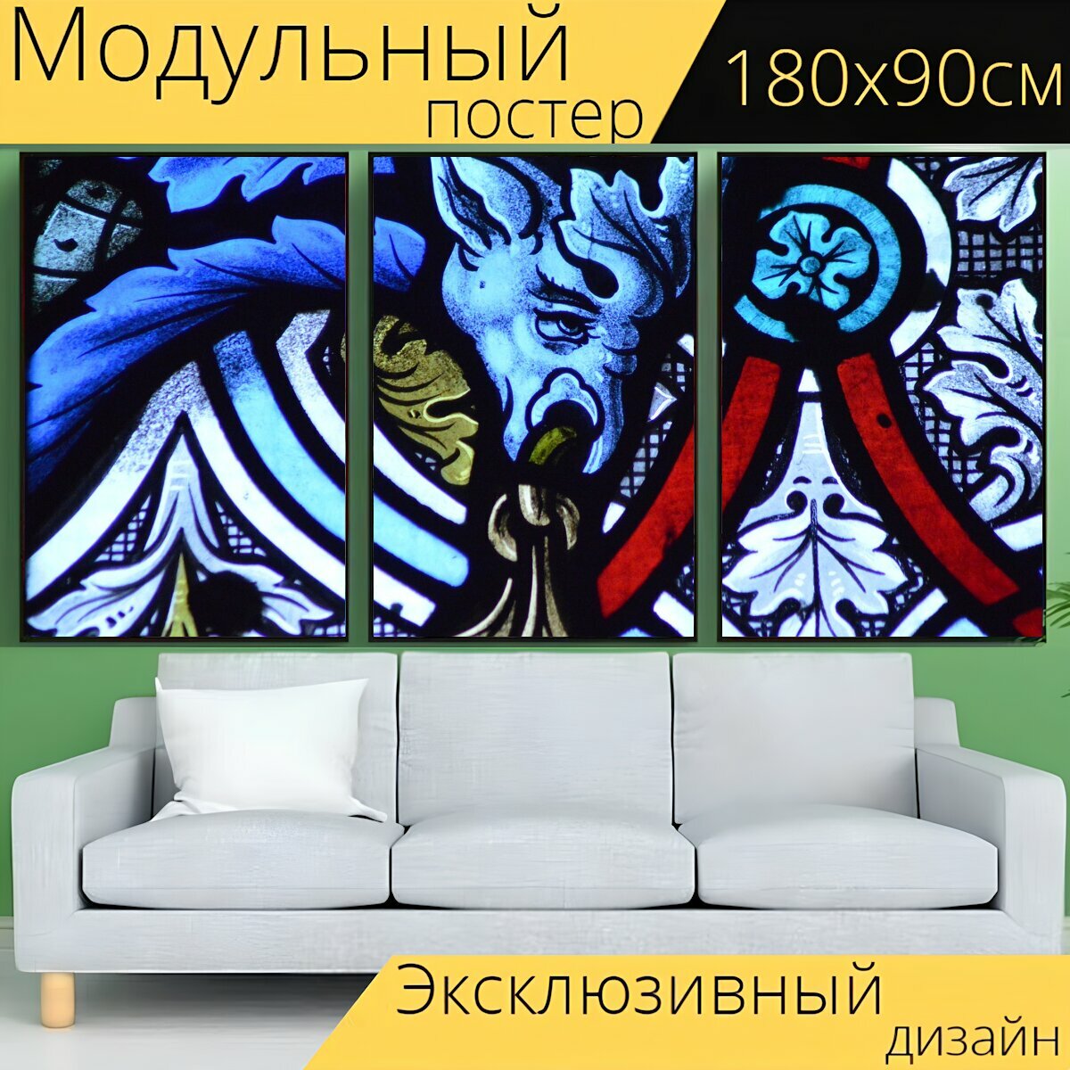 Модульный постер "Витраж, окно, декоративный" 180 x 90 см. для интерьера