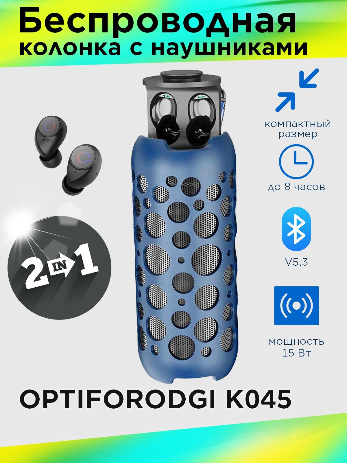 Беспроводная портативная колонка с наушниками OPTIFORODGI K045 синяя