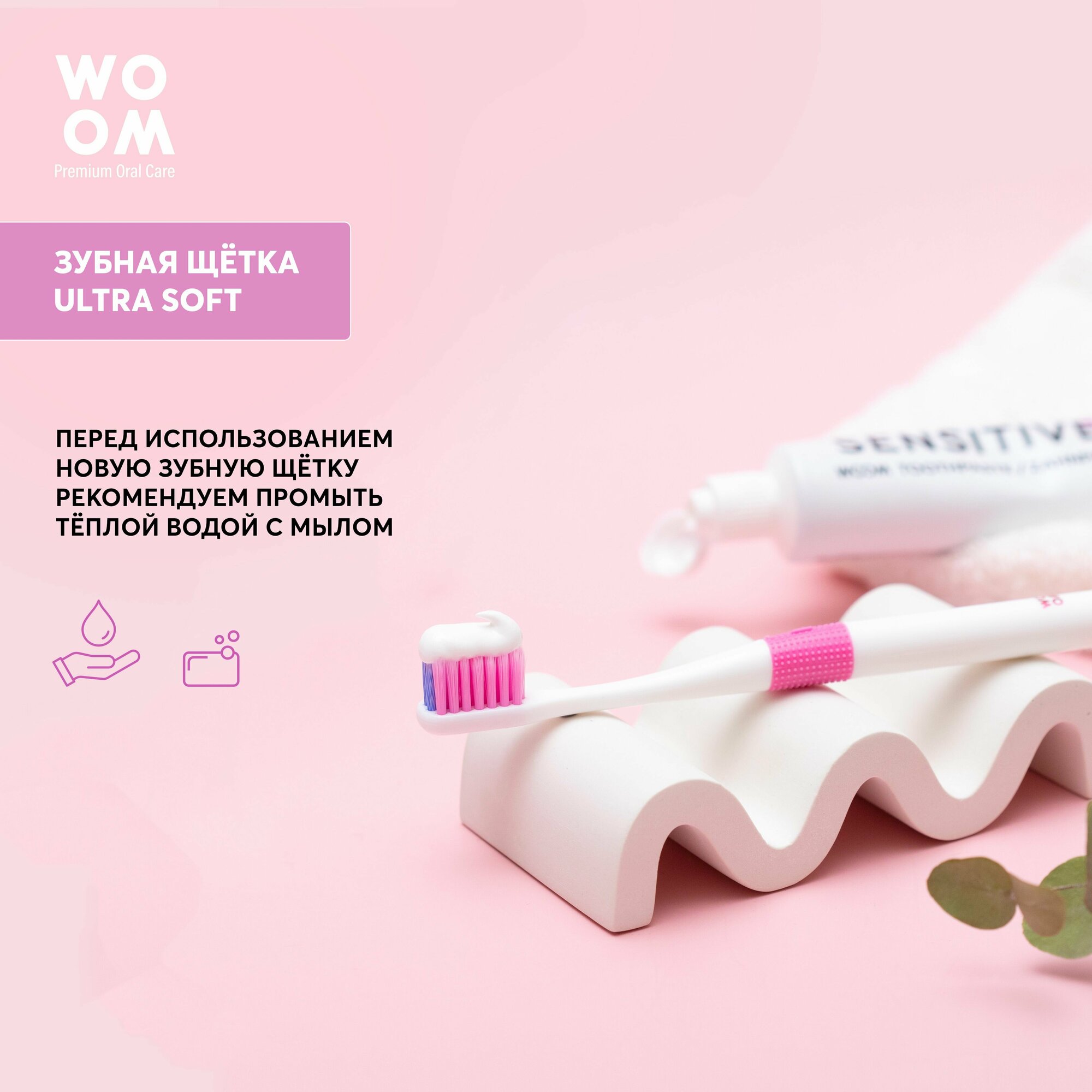 Ультра мягкая зубная щетка WOOM ULTRA SOFT, розовая