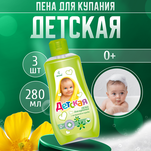 ПКК Весна Детская пена для купания для ванны для детей с рождения с экстрактом череды чистотела 3 шт по 280 мл