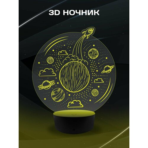 3D Ночник - Полет на Марс в подарок родителям, дочке, сыну, подруге, другу, коллеге