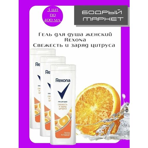 Гели REXONA