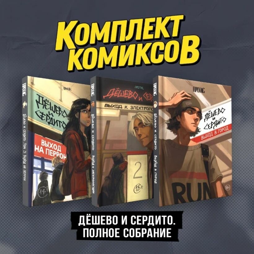 Дешево и сердито Книга 1,2,3 (Мария Протас) - фото №1