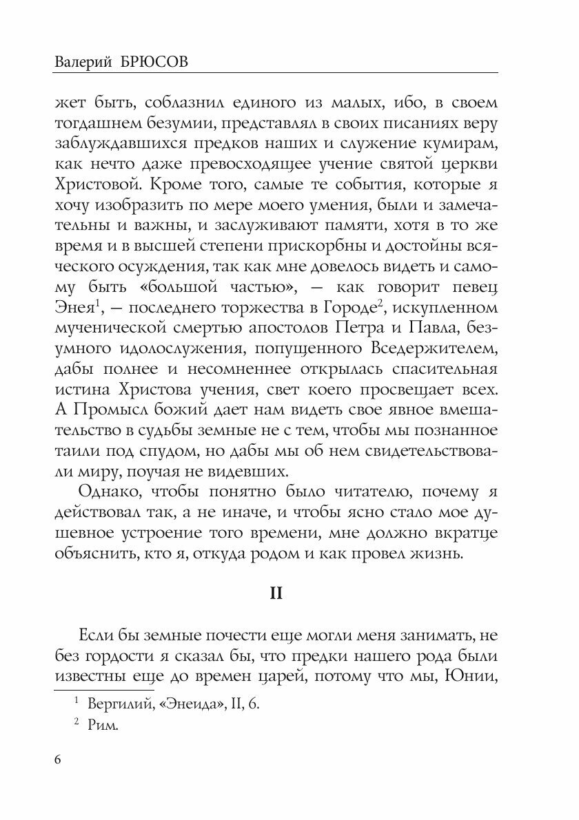 Юпитер поверженный (Брюсов Валерий Яковлевич) - фото №7