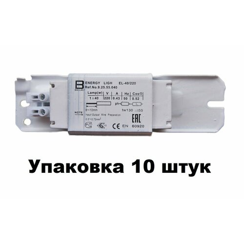 Дроссель электромагнитный /ПРА/ EL 36/40-220 ( УБИ ) Energy Light - 10 штук.