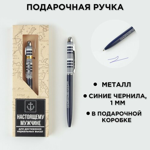 Подарочная ручка «Настоящему мужчине», матовая, металл