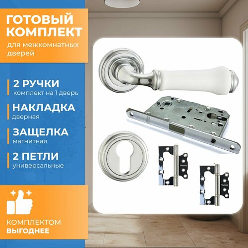 Готовый комплект для межкомнатной двери Vantage, Ручка V31CP/HR, Накладка ET03CP, Защелка MC85 CP, Петли 2BB-CP Хром/Белая керамика накладки под цилиндр vantage et02bn cp черный никель хром