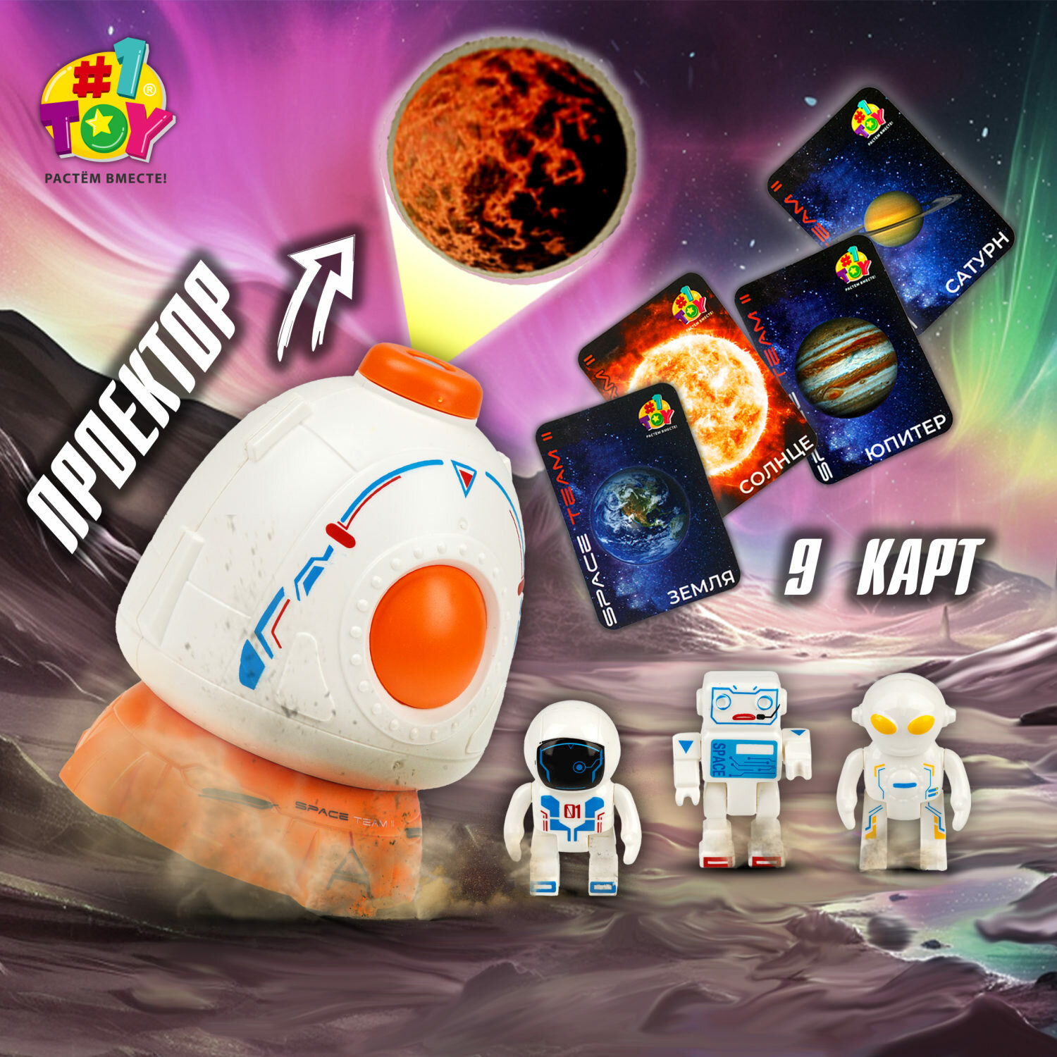 1toy SPACE TEAM II спускаемый аппарат, в компл. 3 космонавта, свет. эффекты, коробка