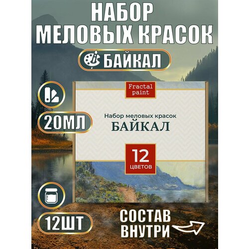 Набор меловых красок Байкал баночки 20 мл (12 шт)