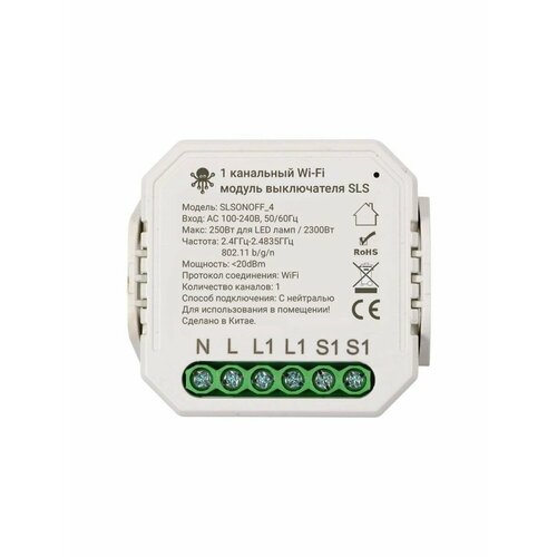 Умное одноканальное реле SLS SWC-04 WiFi с нулем white 129000₽