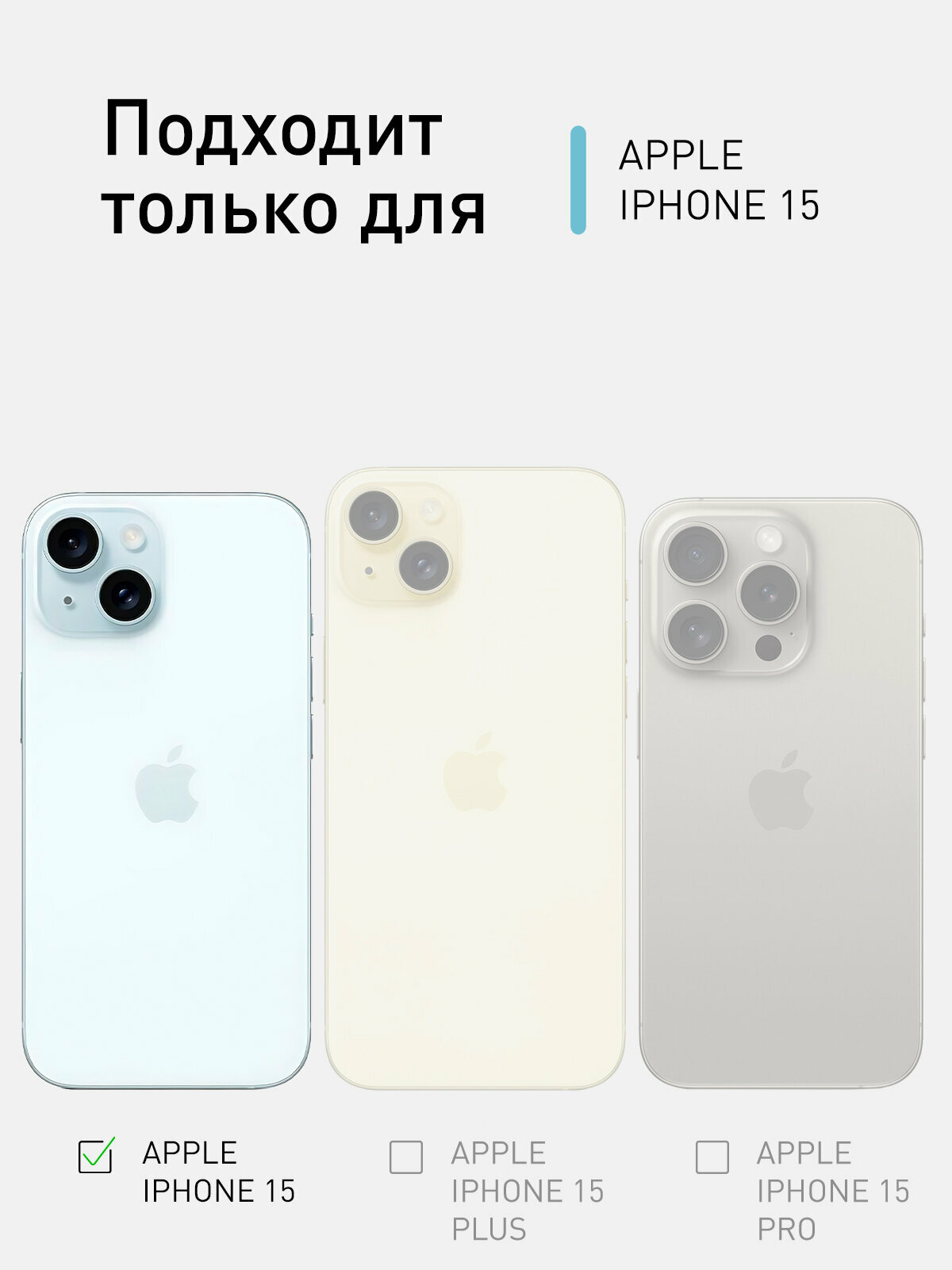Силиконовый чехол Rosco на Apple iPhone 15 (Айфон 15), прозрачный — фото 1