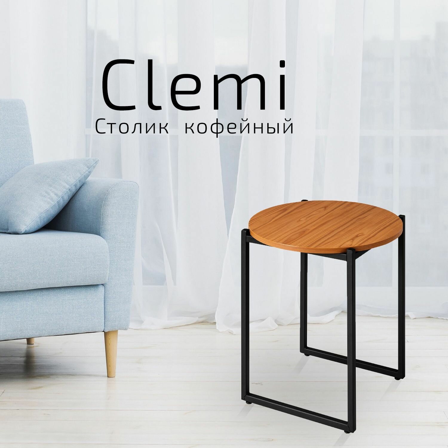 фото Clemi