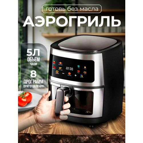 Аэрогриль Oulemei - 8 в 1 979900₽