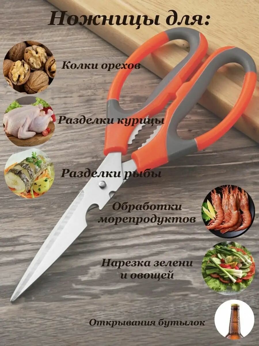 фото Ножницы кухонные универсальные, оранжевый/серый