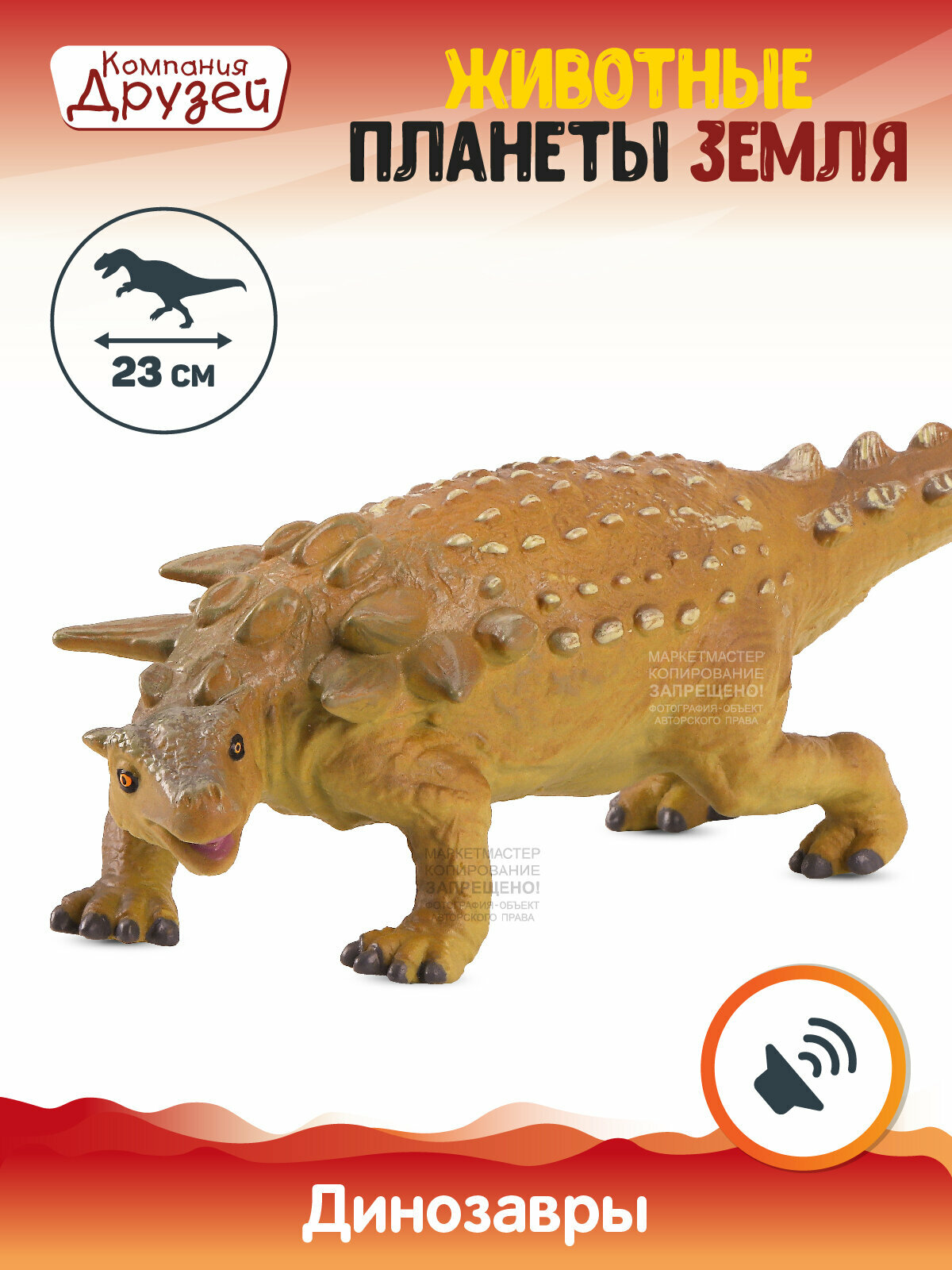 Игрушка для детей Динозавр ТМ компания друзей, серия Животные планеты Земля, игрушечное доисторическое животное, эластичный пластик, JB0208304