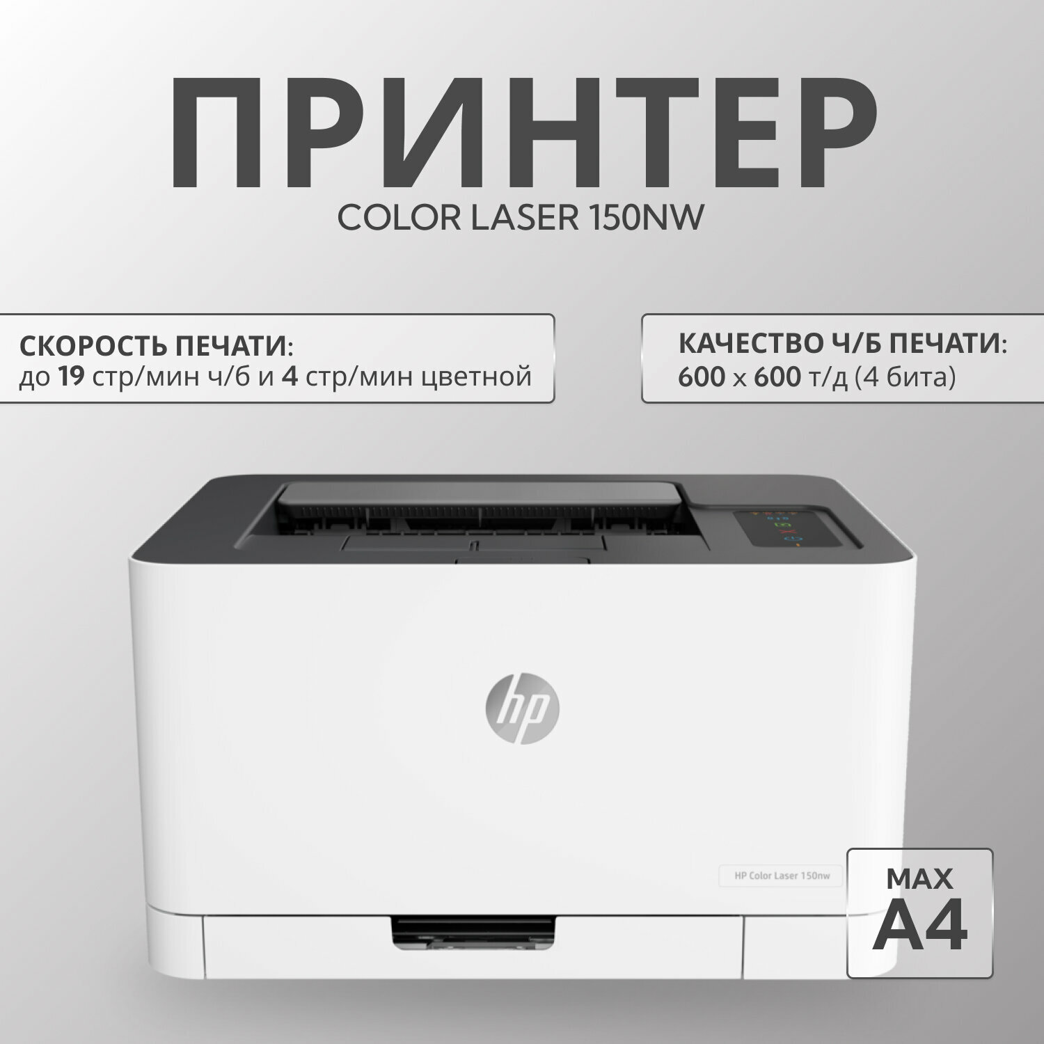Принтер лазерный HP Color Laser 150nw, цветн, A4, белый/черный