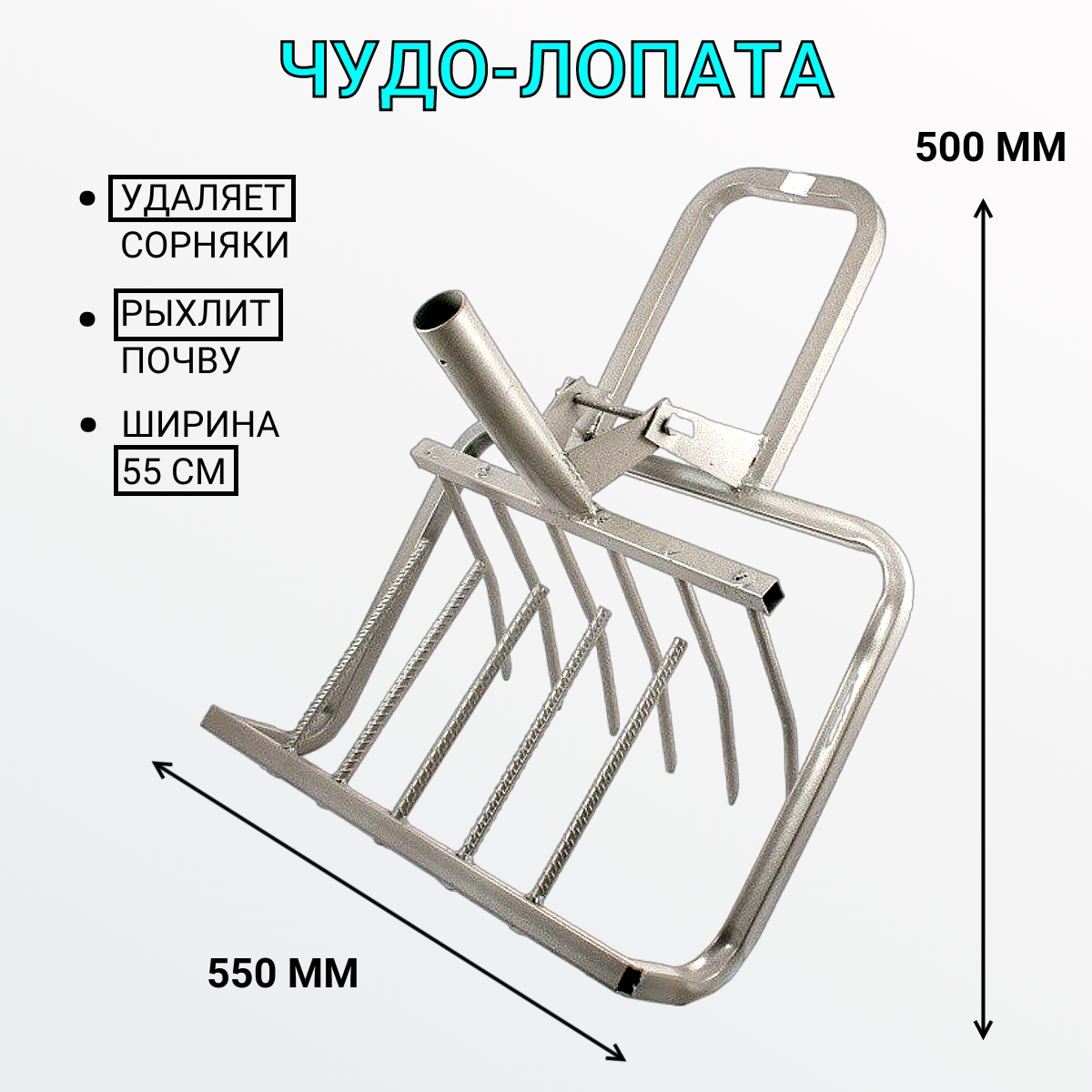 Чудо-лопата для копки земли Кротчел 550 мм - фотография № 1