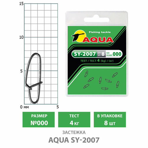 застежка для рыбалки aqua sy 2010 000 6kg 8шт Застежка для рыбалки AQUA SY-2007 №000 4kg (8шт)