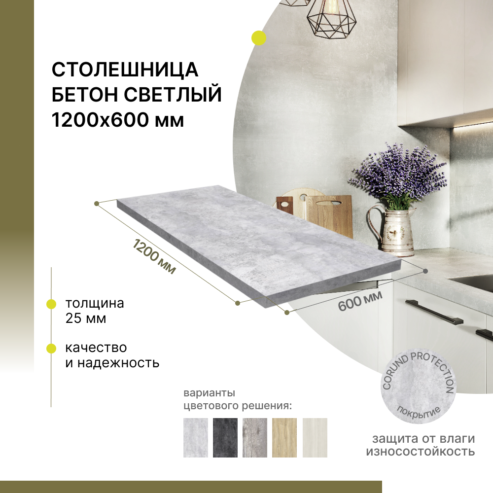 Столешница для стола, для кухни, для подоконника Alternative Loft Бетон светлый 1200х600 мм, толщина 25 мм