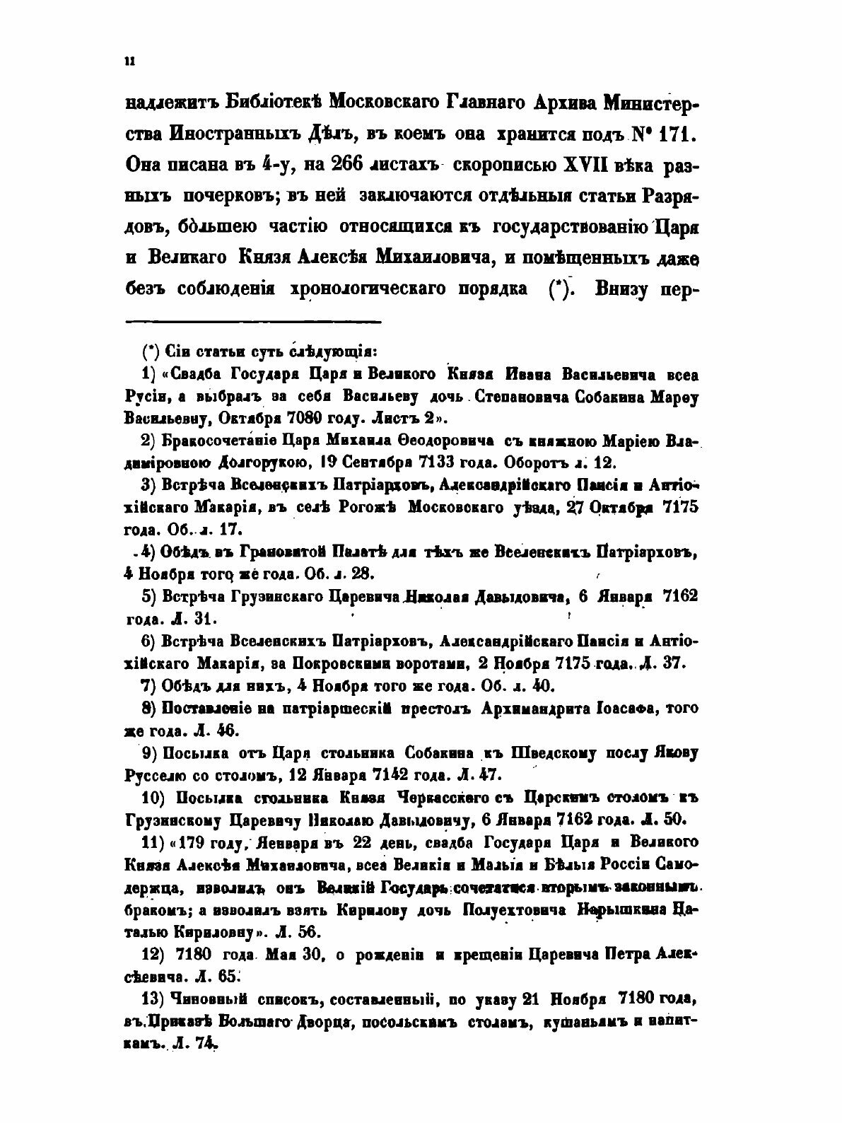 Книга Дворцовые Разряды, том 2, 1628-1645 - фото №4