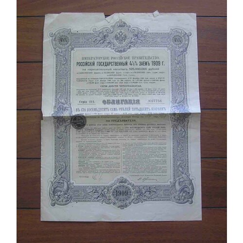 Российская империя. Облигация. Российский государственный займ 1909