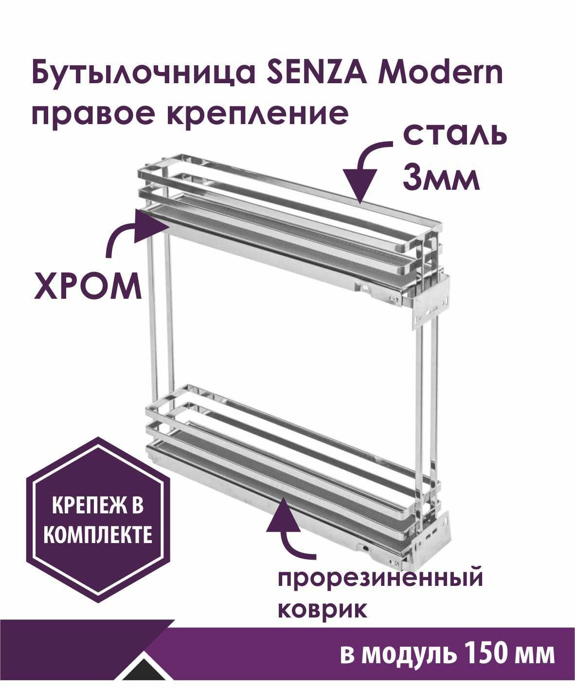 Бутылочница на кухню на направляющие скрытого монтажа с доводчиком цвет хром в базу 150 мм