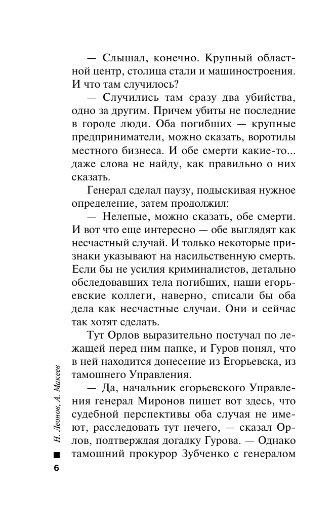 Улика из пепла (Леонов Николай Иванович, Макеев Алексей Викторович) - фото №9