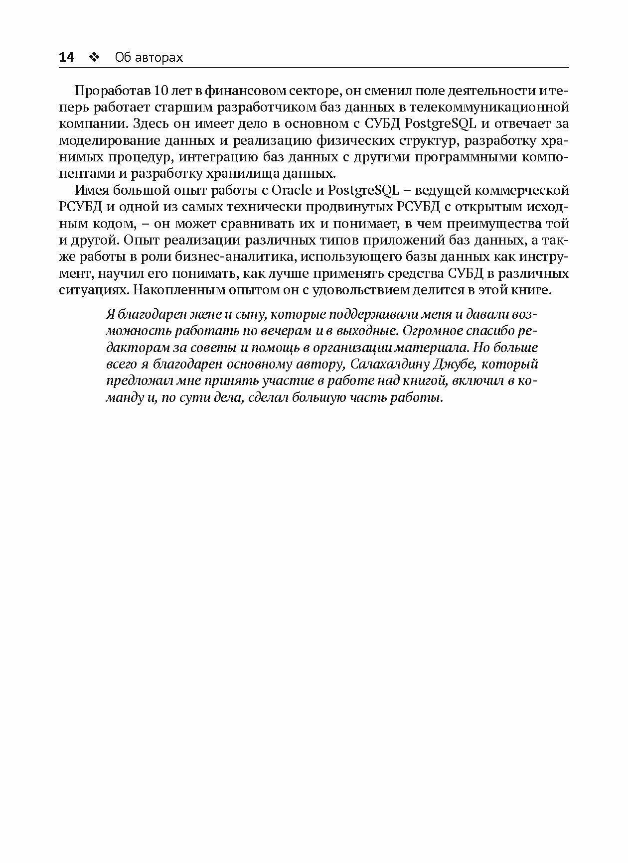 Изучаем PostgreSQL10 (Джуба С., Волков А.) - фото №4